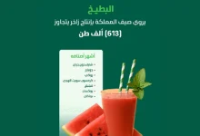 صورة البطيخ يروي صيف المملكة ويغمر أسواق النفع العام بإنتاج يتجاوز 610 آلاف طن
