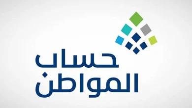 صورة حساب المواطن يعلن صدور نتائج الأهلية لشهر أغسطس