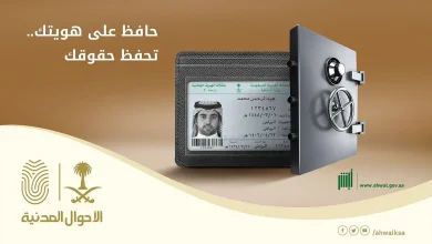 صورة الأحوال المدنية توضح قيمة غرامة انتهاء الهوية الوطنية وعدم تجديدها