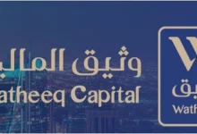 صورة “وثيق” المالية تعلن نية شركة روابي التسويق طرح أسهمها وإدراجها في السوق الموازية