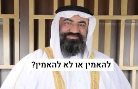 صورة صحيفة أمريكية تزعم : عائلات وشخصيات فلسطينية تقترح إقامة “إمارة الخليل” تعترف بإسرائيل