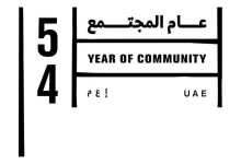 صورة عام المجتمع .. رؤية إماراتية لترسيخ التلاحم الوطني وتعزيز الازدهار المستدام