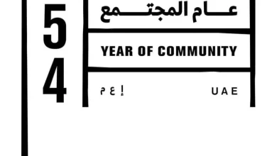 صورة عام المجتمع .. رؤية إماراتية لترسيخ التلاحم الوطني وتعزيز الازدهار المستدام