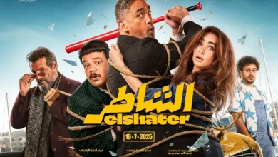 صورة الشاطر يحقق نجاحًا كبيرًا ويتجاوز 7 ملايين جنيه في يومين على شباك التذاكر