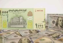 صورة بكم الصرف اليوم؟ آخر تحديث بالأسعار في عدن ومأرب وصنعاء