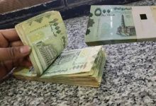 صورة الصرف يستقر عند سعر جديد في عدن ومأرب وصنعاء