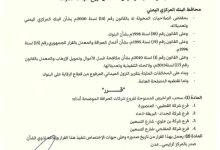 صورة عاجل: البنك المركزي اليمني يفرض رقابة صارمة ويوقف تراخيص عدد من كبار شركات الصرافة …تفاصيل