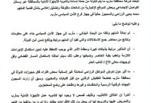 صورة بلاغ أمني من شرطة محافظة مأرب .. محمد الرزاحي المحتجز في الأمن السياسي  مرتبط بوقائع تمس أمن الدولة وسيتم احالته للقضاء وفق توجيهات النائب العام .. عاجل