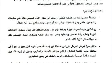 صورة بلاغ أمني من شرطة محافظة مأرب .. محمد الرزاحي المحتجز في الأمن السياسي  مرتبط بوقائع تمس أمن الدولة وسيتم احالته للقضاء وفق توجيهات النائب العام .. عاجل