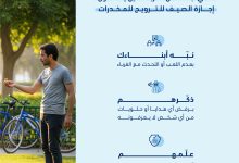صورة شرطة أبوظبي تدعو أولياء الأمور لحماية أبنائهم من غرباء يستغلون إجازة الصيف للترويج للمخدرات
