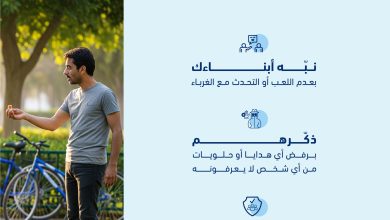 صورة شرطة أبوظبي تدعو أولياء الأمور لحماية أبنائهم من غرباء يستغلون إجازة الصيف للترويج للمخدرات