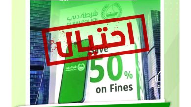 صورة شرطة دبي تضبط مُروجين لتخفيضات وهمية على المخالفات المرورية