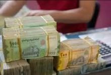 صورة الريال اليمني يتحرك في الاتجاه المعاكس وسعر الصرف يفاجئ الجميع .. مؤشرات مفاجئة تُنعش الآمال وتثير التساؤلات