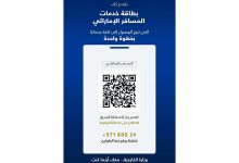 صورة وزارة الخارجية تُطلق بطاقة خدمات المسافر الإماراتي
