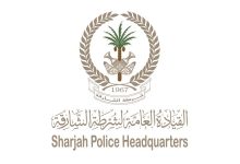 صورة شرطة الشارقة تتعامل مع حريق في مستودع للملابس بالمنطقة الحرة بالحمرية