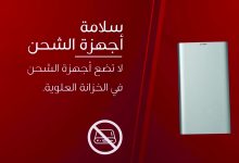 صورة «طيران الإمارات» تمنع استخدام الـ «باور بانك» على الطائرة