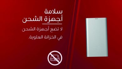 صورة «طيران الإمارات» تمنع استخدام الـ «باور بانك» على الطائرة