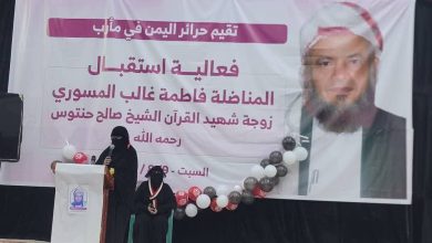 صورة حرائر اليمن في مأرب يقمن فعالية استقبال حاشدة لزوجة الشهيد صالح حنتوس.
