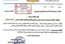 صورة مأرب تخفض رسوم المدارس الأهلية بنسبة 30% لجميع المراحل