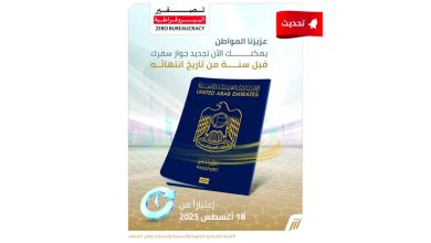 صورة «الهوية والجنسية» تسمح بتجديد جواز السفر قبل سنة من تاريخ انتهائه