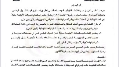 صورة الحكومة اليمنية تقر تحركات جديدة لدعم العملة الوطنية عبر وزارة العدل .. تفاصيل