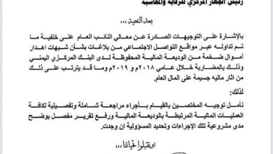 صورة عاجل..  نيابة الأموال العامة في اليمن تفتح تحقيقاً شاملاً حول شبهات إهدار مليارية في ودائع البنك المركزي
