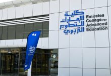 صورة «الإمارات للتطوير التربوي» تستقبل 500 طالب وطالبة في العام الأكاديمي الجديد