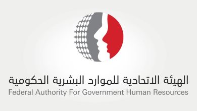 صورة “الاتحادية للموارد البشرية الحكومية” تحدد عطلة المولد النبوي الشريف في الحكومة الاتحادية
