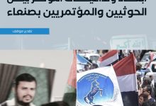 صورة تفكيك الشراكة: الحوثيون يعيدون رسم حدود السلطة في صنعاء وخطوات لتصفية التعددية السياسية