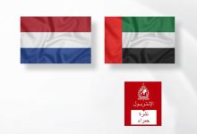 صورة ‎الإمارات تسلم مطلوباً للسلطات الهولندية