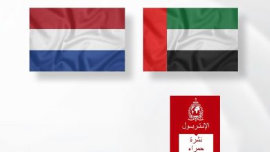 صورة ‎الإمارات تسلم مطلوباً للسلطات الهولندية