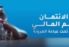 صورة بطاقات الائتمان بين الدعم المالي والعبء المستتر تحت عباءة المرونة