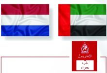 صورة الإمارات تسلم مطلوباً للسلطات الهولندية