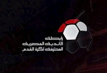 صورة قرار عاجل من رابطة الأندية بشأن تعديل مواعيد الدوري المصري