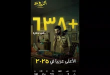 صورة تركي آل الشيخ يعلن تصدر فيلم الزرفة شباك التذاكر السعودي كأعلى فيلم عر