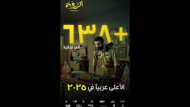 صورة تركي آل الشيخ يعلن تصدر فيلم الزرفة شباك التذاكر السعودي كأعلى فيلم عر