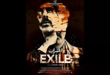 صورة قبل عرضه في لوكارنو.. إطلاق الملصق الدعائي الرسمي لفيلم “اغتراب” إخراج