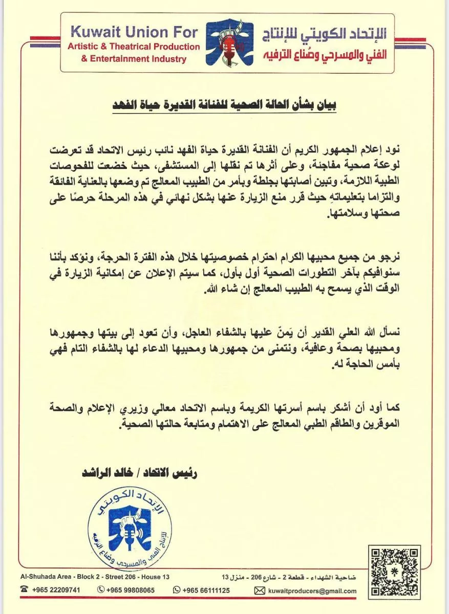 حياة الفهد