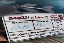 صورة الصور الأولى من تصوير فيلم “سفاح التجمع” بطولة أحمد الفيشاوي