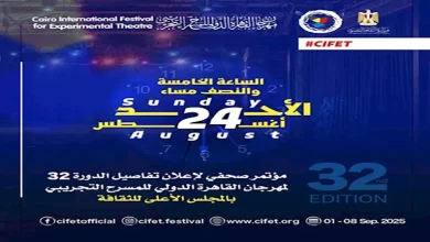 صورة الأحد.. مؤتمر صحفي للإعلان عن تفاصيل الدورة 32 من مهرجان القاهرة الدول