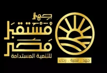 صورة جهاز مستقبل مصر يستحوذ على 89.66% من العربية للاستصلاح الزراعي