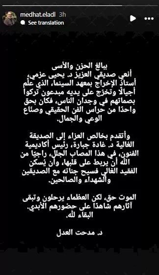 مدحت العدل