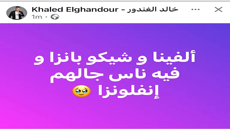 خالد الغندور بعد هدفي ألفينا وشيكو بانزا مع الزمالك