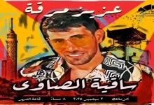 صورة عزيز مرقة يحيي حفلًا غنائيًا في ساقية الصاوي سبتمبر المقبل