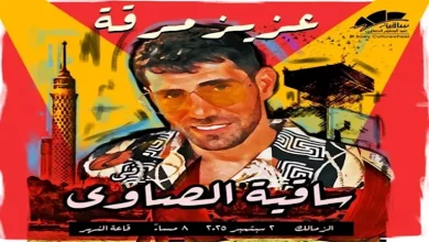 صورة عزيز مرقة يحيي حفلًا غنائيًا في ساقية الصاوي سبتمبر المقبل
