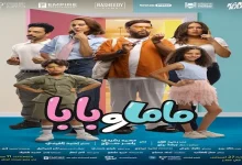 صورة “ماما وبابا” يتصدر التريند على موقع “x” بعد طرحه في دور العرض السينمائ