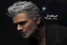 صورة سامو زين يطرح أغنية “ميتعزش”