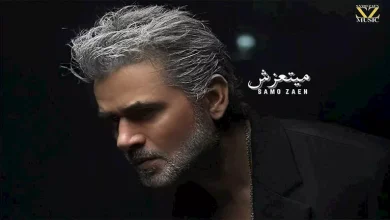 صورة سامو زين يطرح أغنية “ميتعزش”