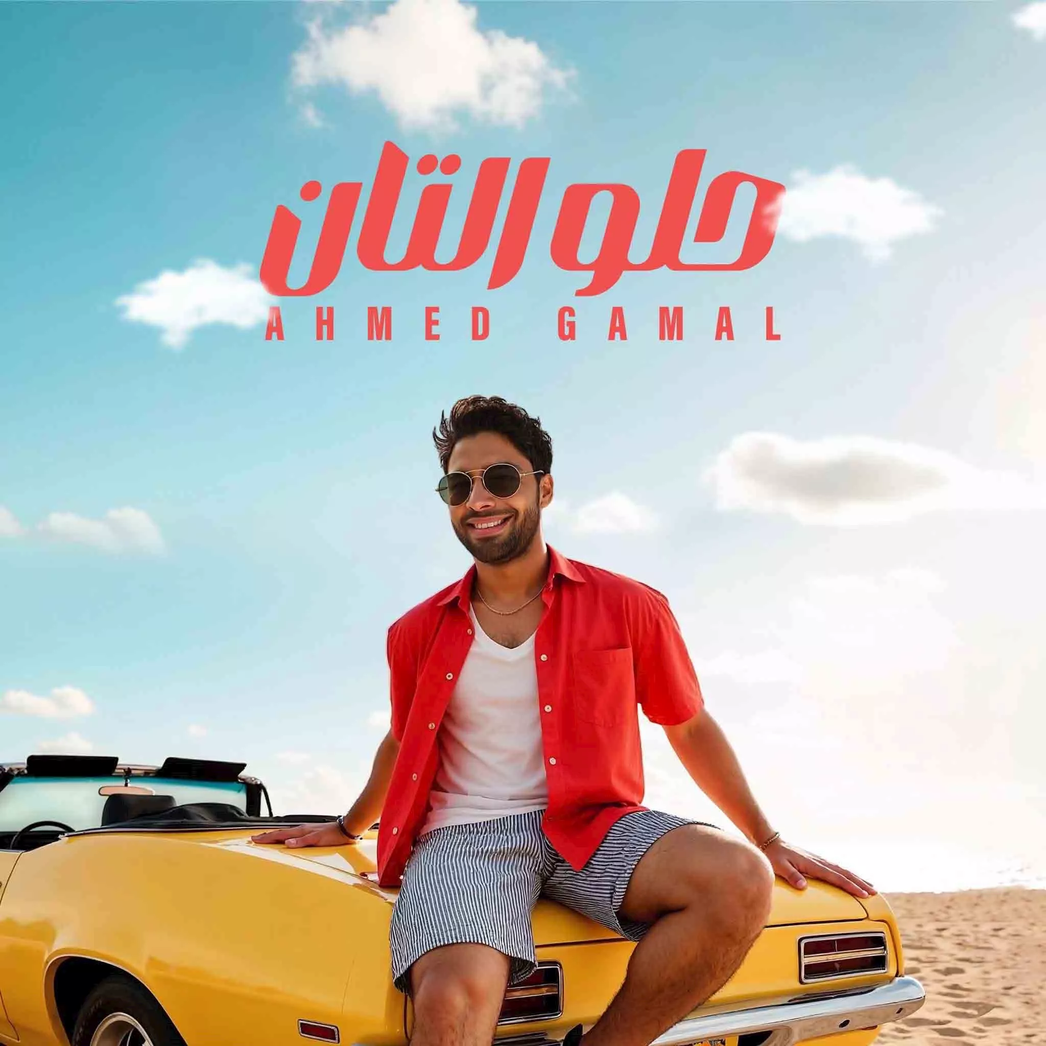 أحمد جمال