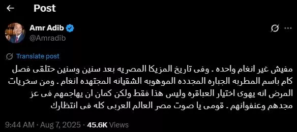 عمرو أديب